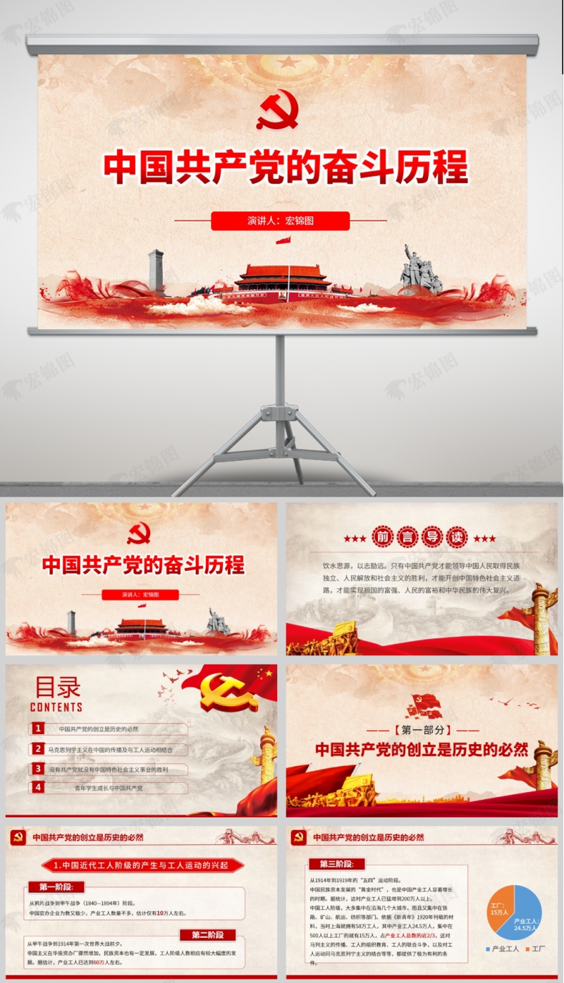 中国共产党的奋斗历程PPT及模板[微党课PPT]
