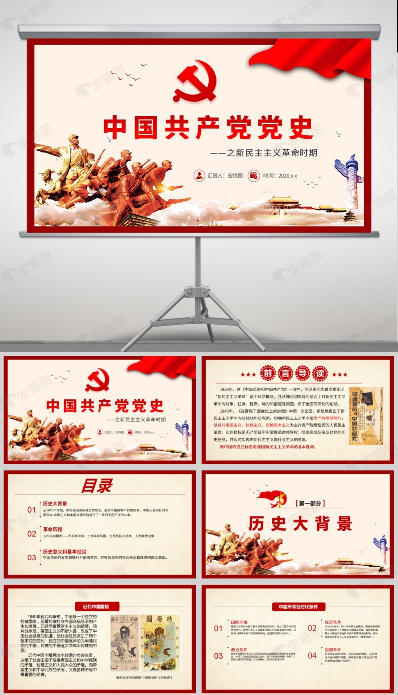 中国共产党党史-之新民主主义革命时期党课PPT模板及讲稿