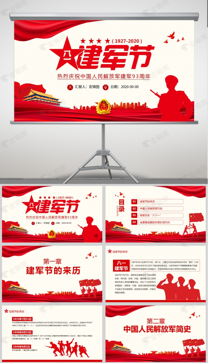 [ 建军节PPT ]热烈庆祝中国人民解放军建军93周年党课PPT模板