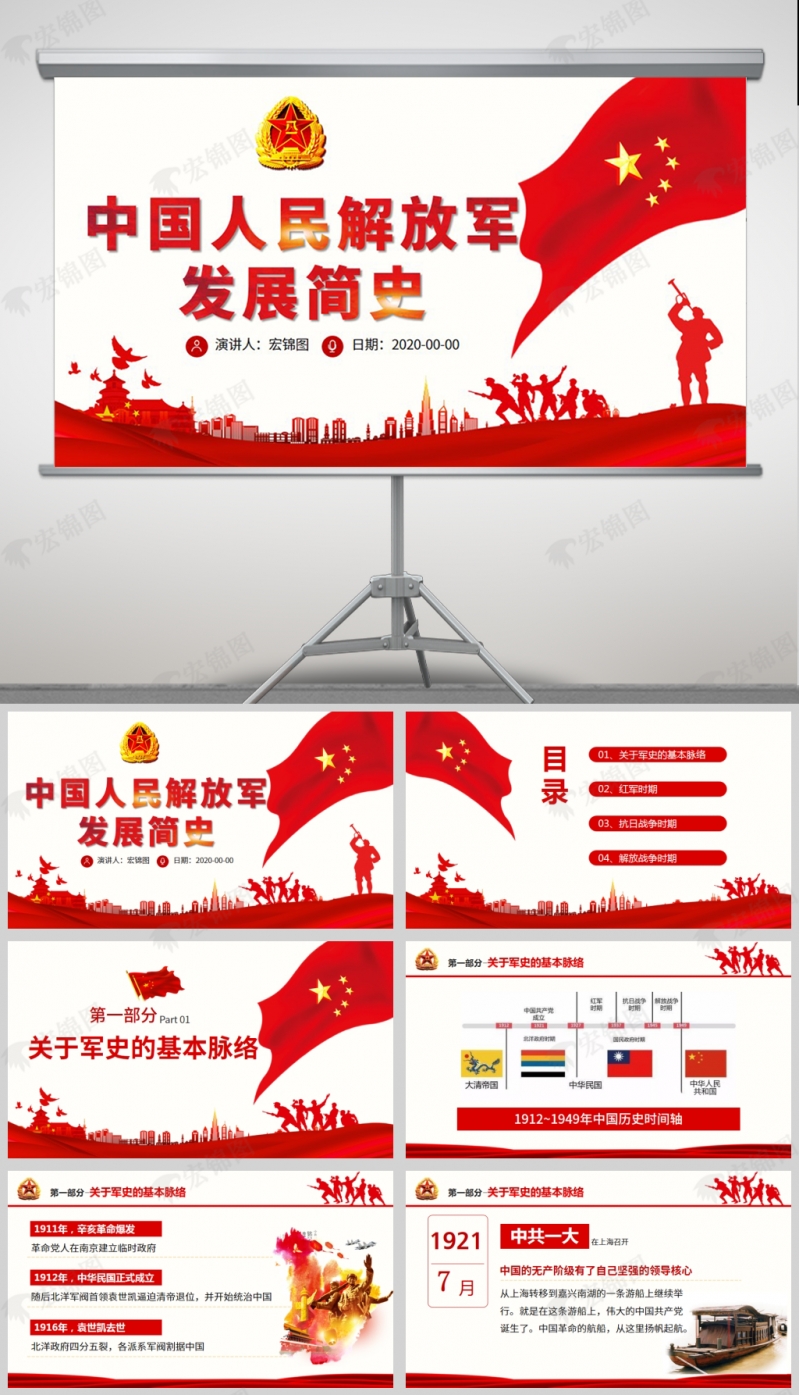 [八一建军节发展简史PPT ]中国人民解放军发展简史爱国主义教育PPT模板及讲稿