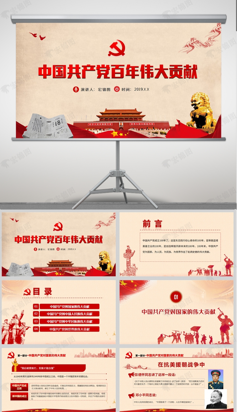 中国共产党百年伟大贡献党政PPT模板