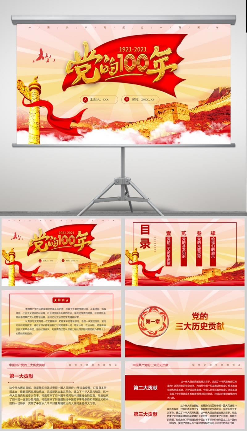「百年党史」 庆祝中国共产党成立100周年专题党课PPT模板