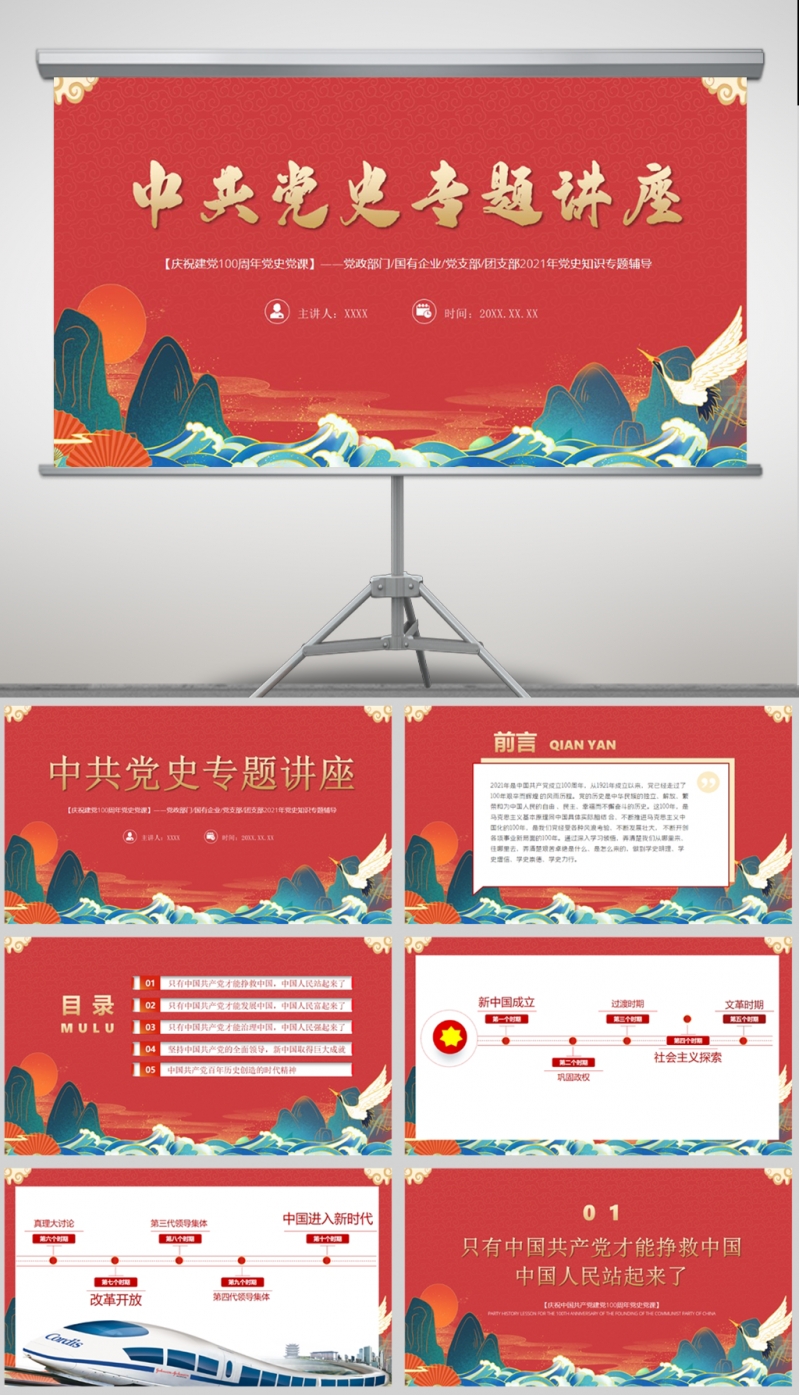 「专题党课」庆祝建党100周年-中国共产党党史专题讲座PPT模板