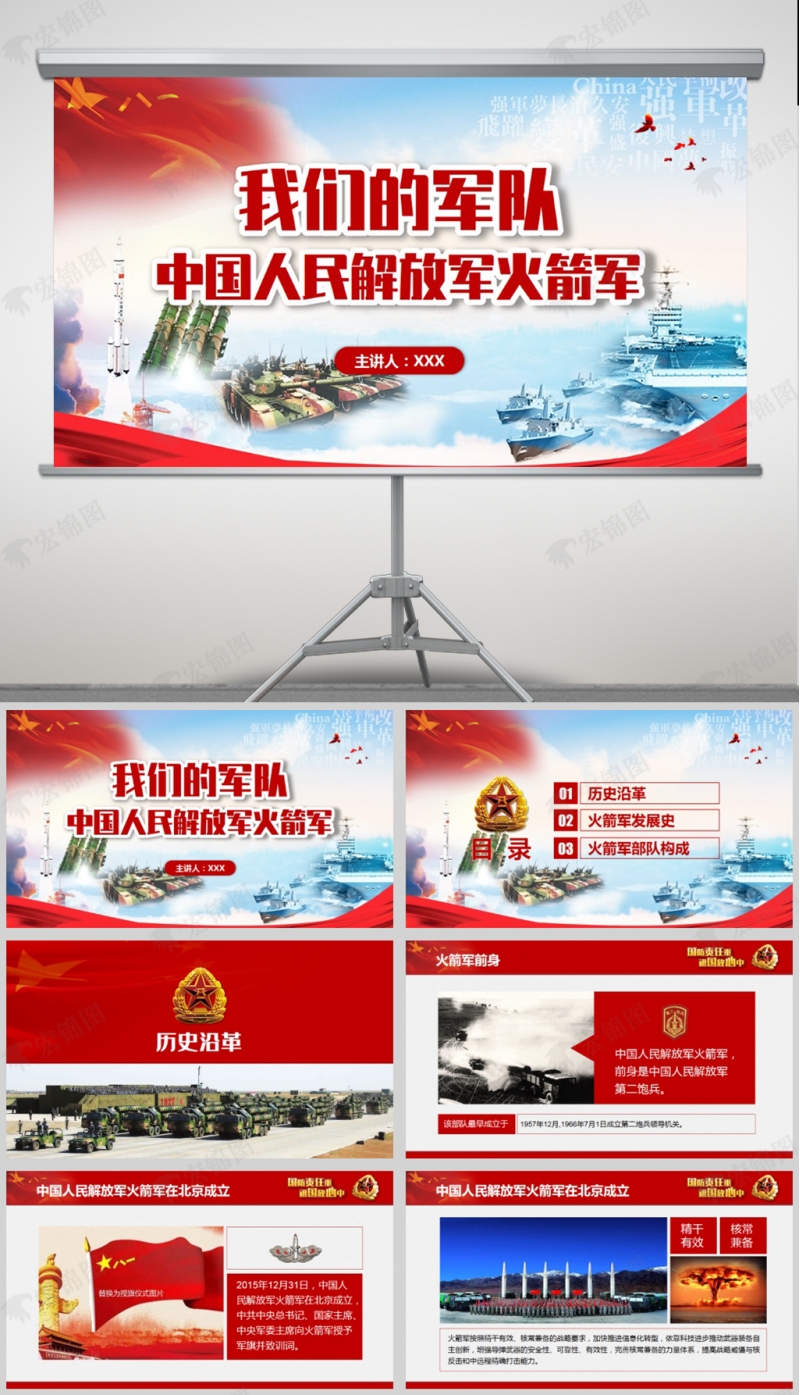 「专题党课」我们的军队中国人民解放军火箭军专题党课PPT模板