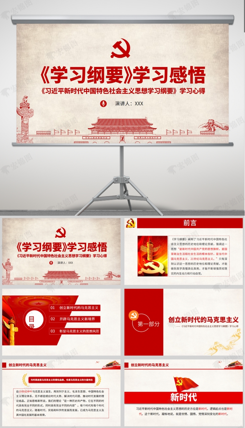 「特色社会主义」新时代中国特色社会主义思想学习纲要学习心得党课PPT