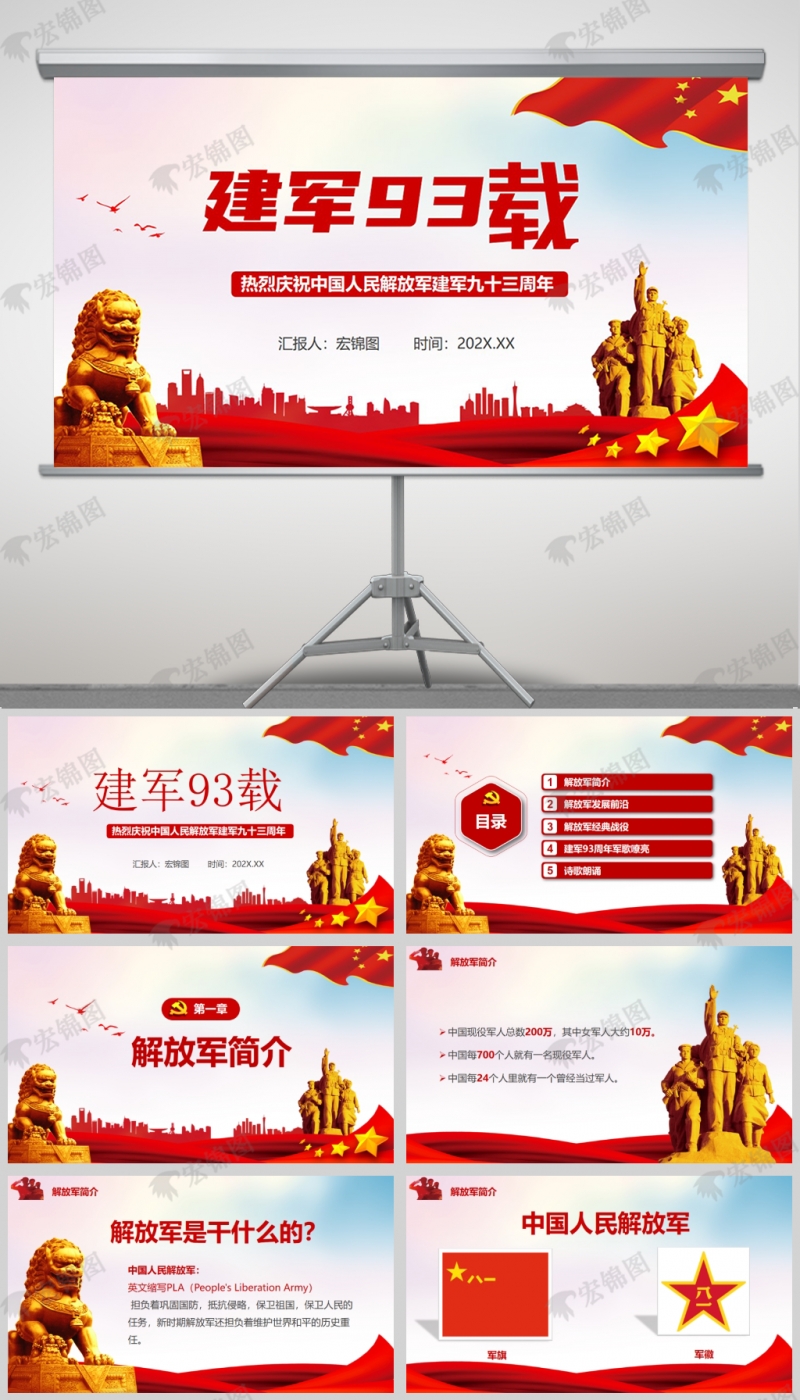 庆祝中国人民解放军建军九十三周年PPT课件模板