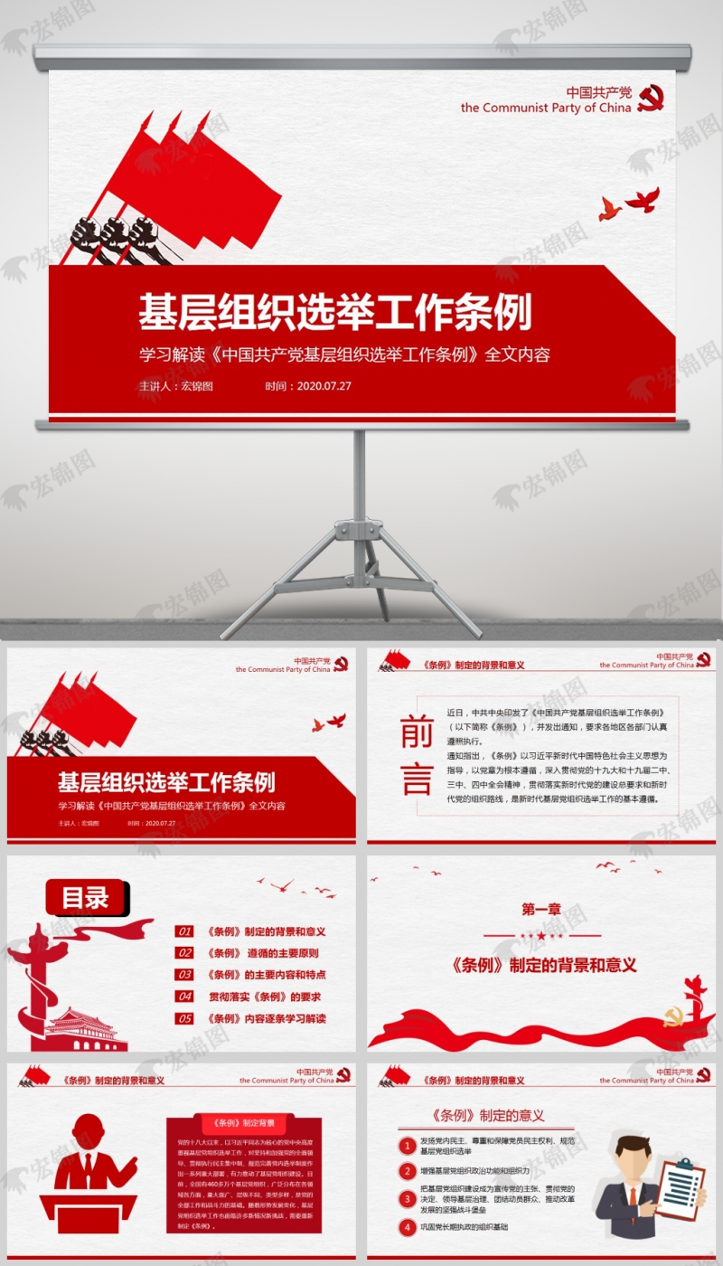 「选举条例PPT」学习解读中国共产党基层组织选举工作条例PPT及讲稿