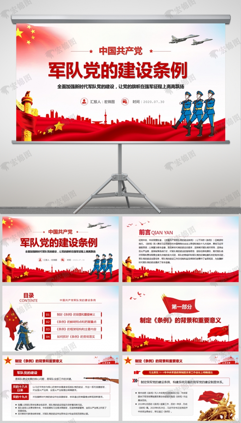 学习解读中国共产党军队党的建设条例ppt课件及讲稿