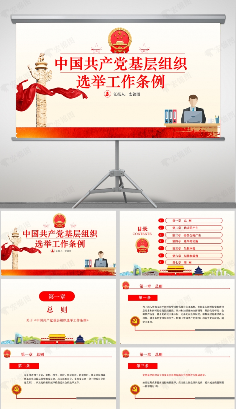 政治局会议审批2020年中国共产党基层组织选举工作条例PPT课件及讲稿