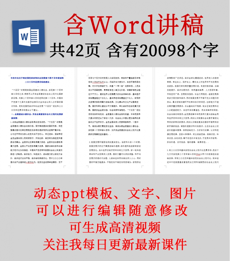 十四五规划国民经济和社会发展第十四个五年规划和二 三五年远景目标的建议党建ppt课件宏锦图